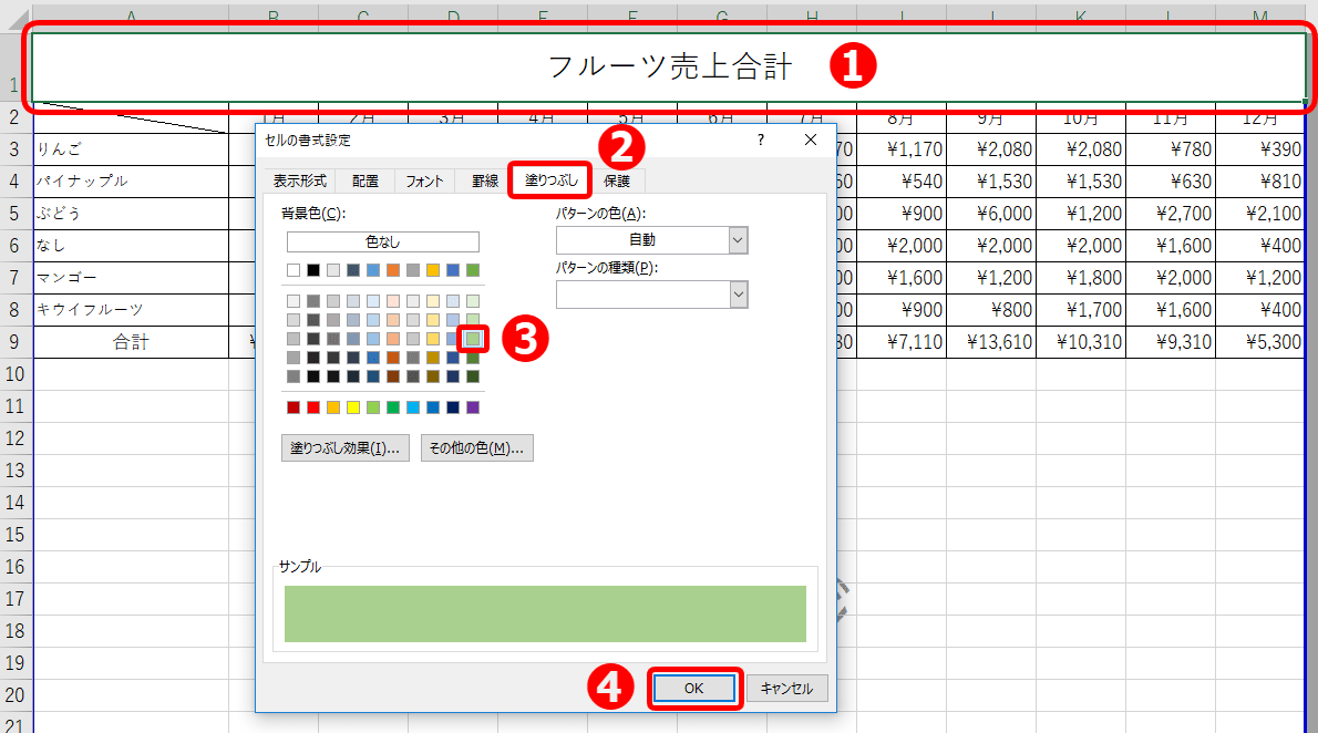 【エクセル】塗りつぶしの方法！パターンや交互に色を変えて見やすくしよう