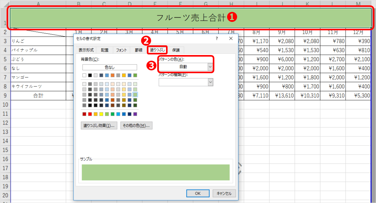 エクセル 塗りつぶしの方法 パターンや交互に色を変えて見やすくしよう