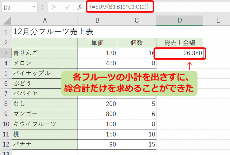 総売上金額をいっぺんに計算