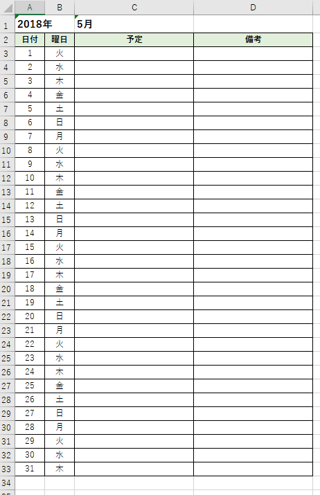 エクセルで日付や曜日を自動で入力するスケジュール表を簡単作成