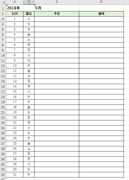 エクセルで日付や曜日を自動で入力するスケジュール表を簡単作成