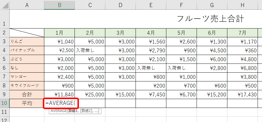 エクセル 平均を求める関数は Average関数を徹底解説