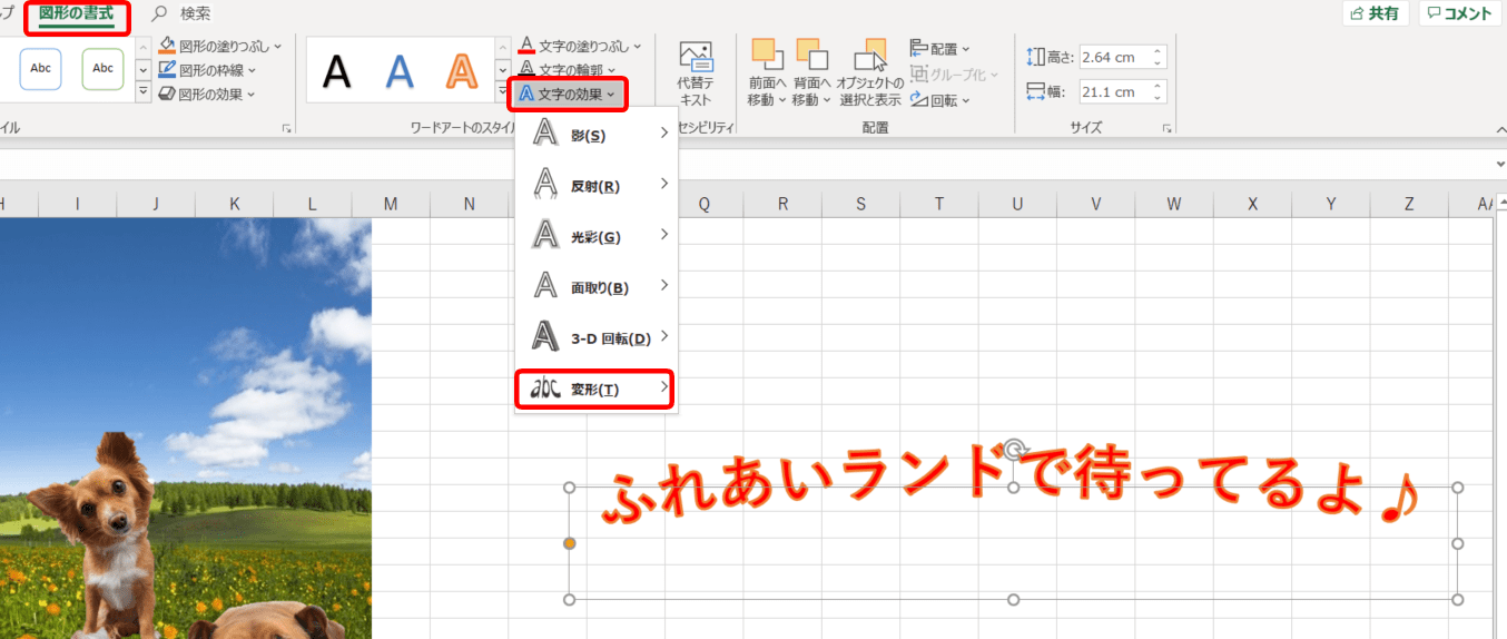 エクセル 挿入した画像や図の背景の削除方法を解説