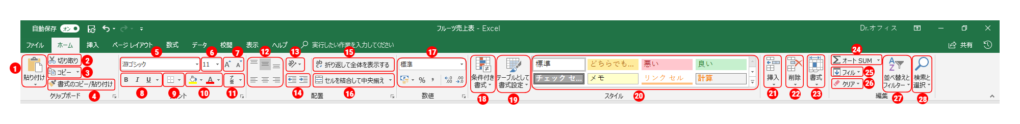 エクセルの基本画面を徹底解説 名称と役割を覚えて仕事効率アップ エクセルドクター