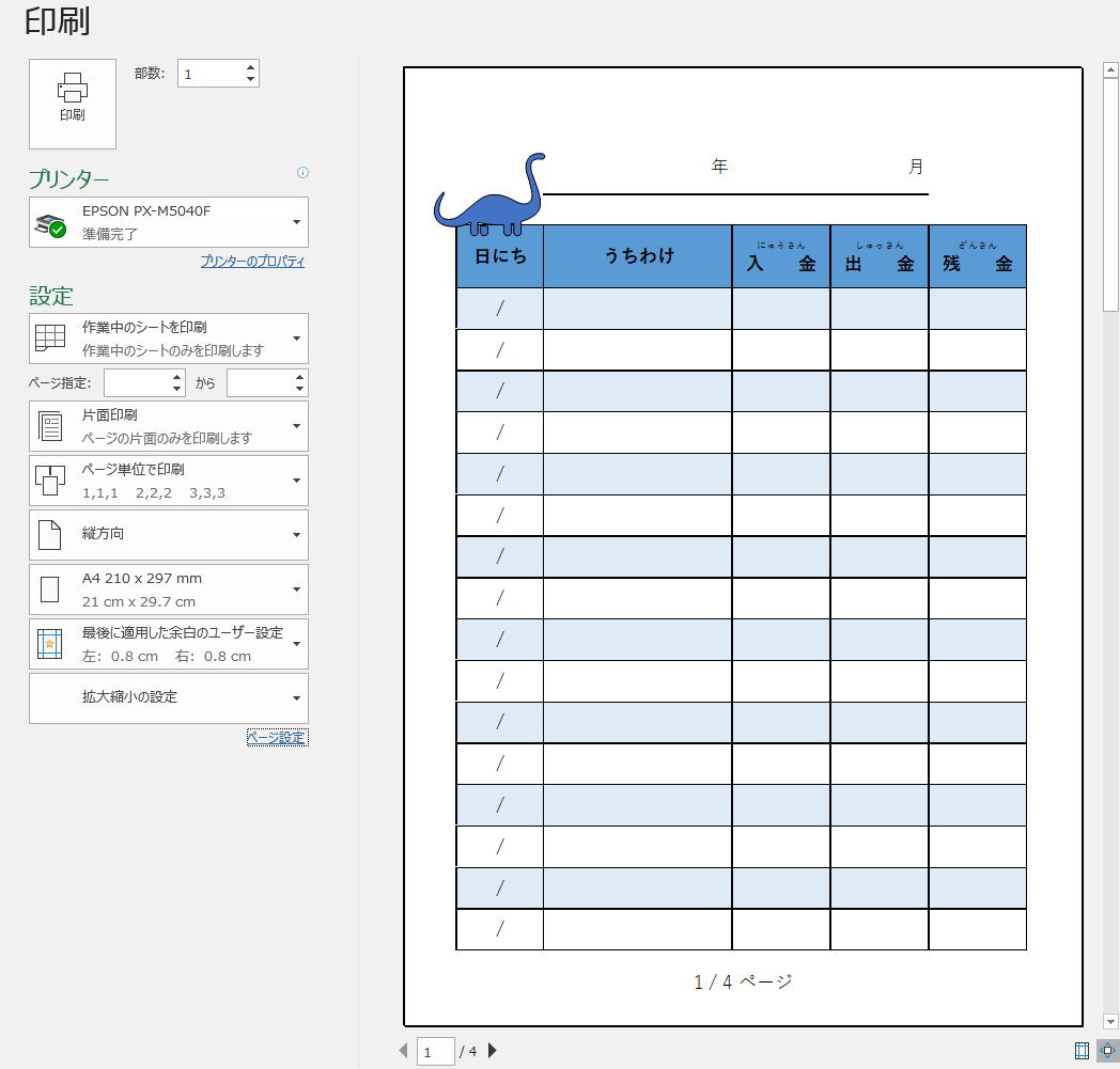 エクセルで冊子を簡単印刷 おこづかい帳を作成して印刷してみよう エクセルドクター