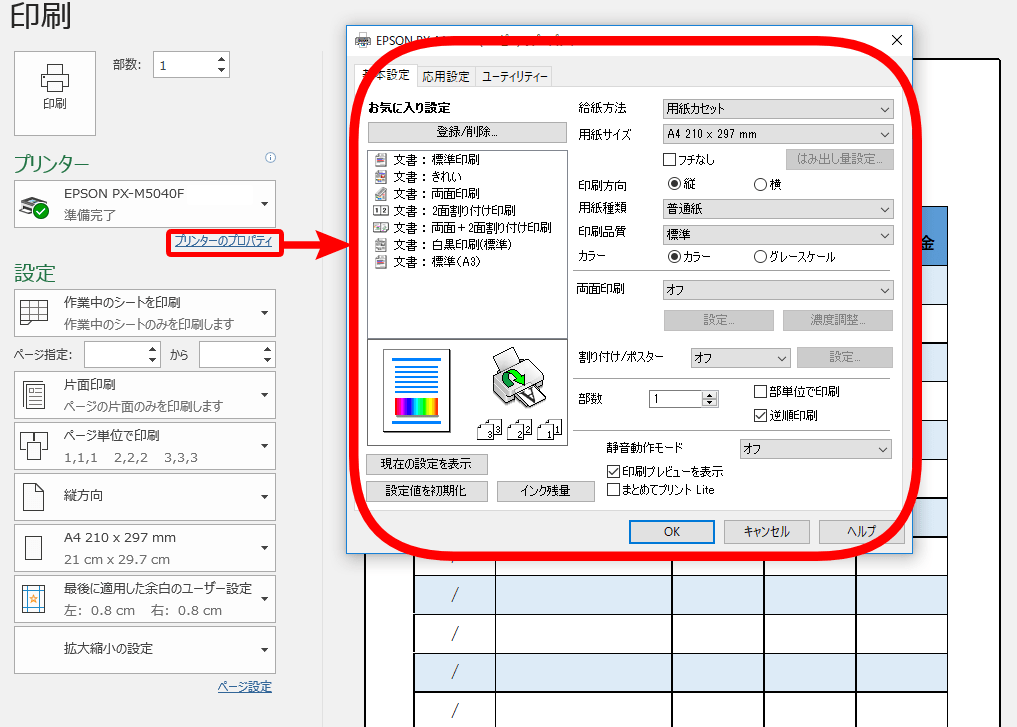 エクセルで冊子を簡単印刷 おこづかい帳を作成して印刷してみよう エクセルドクター