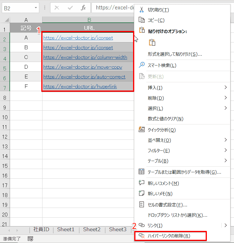 エクセルのハイパーリンクを解除する方法 一括操作も簡単 エクセルドクター