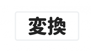 タイトル