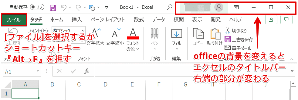 officeの背景やofficeのテーマからエクセル画面を変更【気分転換に 