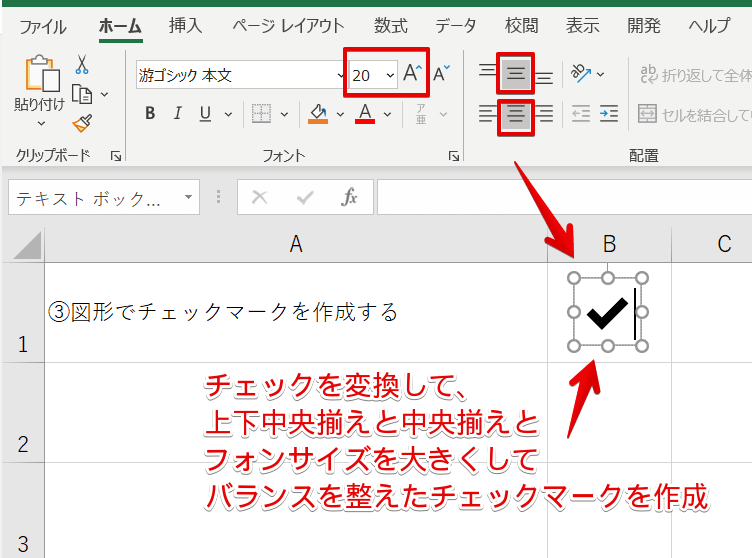 エクセルにチェックマークを入れる方法を4つ紹介