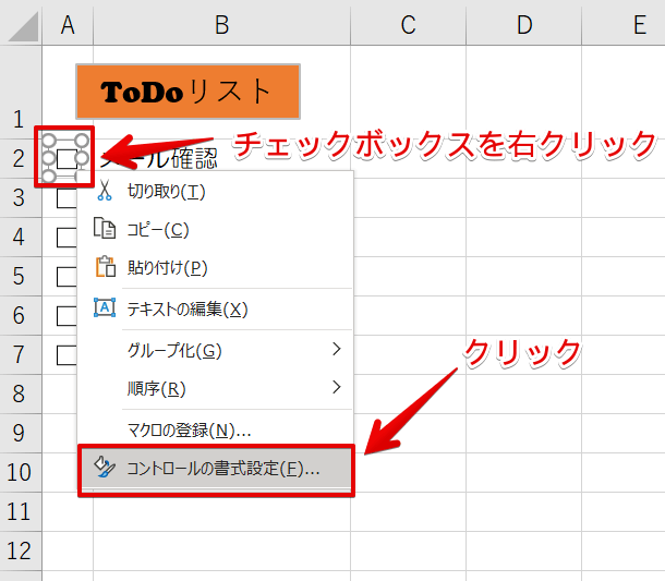 エクセル チェックボックス と連動してセルの塗りつぶしをしよう