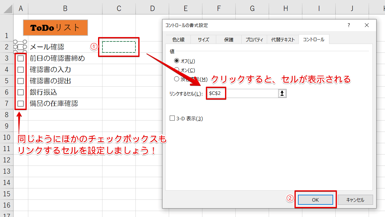 エクセル チェックボックス と連動してセルの塗りつぶしをしよう