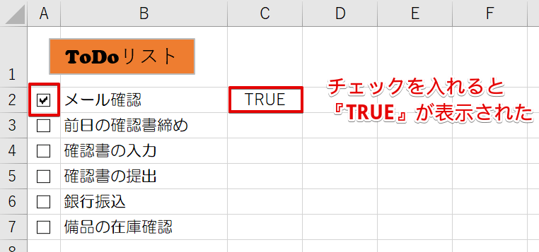 エクセル チェックボックス と連動してセルの塗りつぶしをしよう