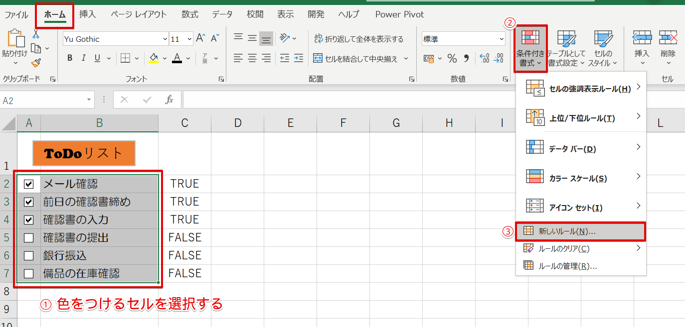 エクセル チェックボックス と連動してセルの塗りつぶしをしよう