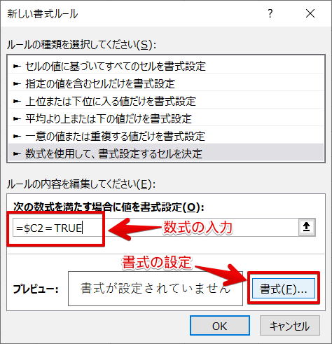 エクセル チェックボックス と連動してセルの塗りつぶしをしよう