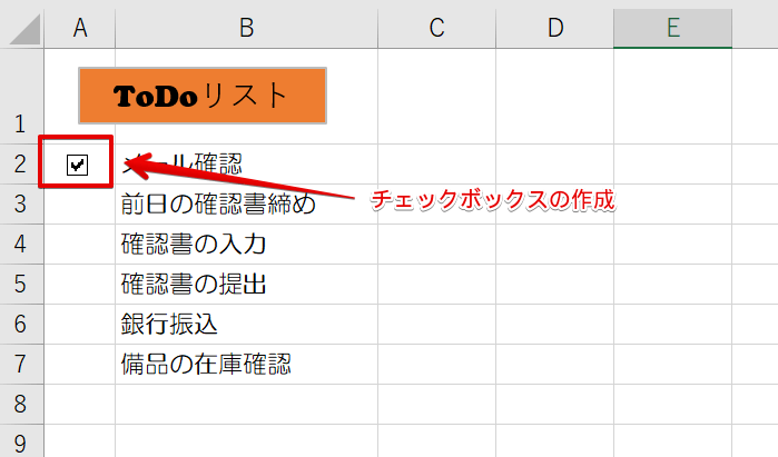 エクセルのチェックボックスをコピーする3つの方法を紹介