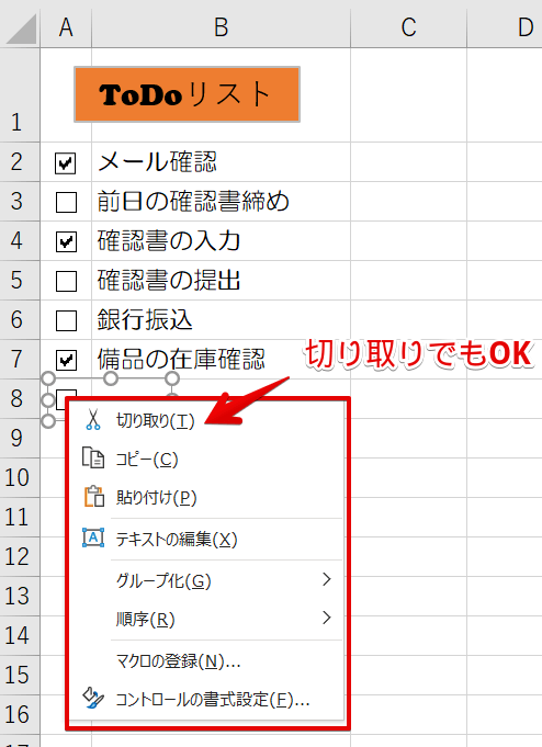 エクセル チェックボックス の削除ができない方必見 簡単に削除する方法を紹介