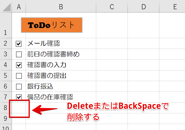 DeleteまたはBackSpaceで削除