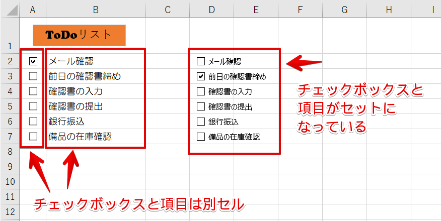 チェックボックスを比べてみる