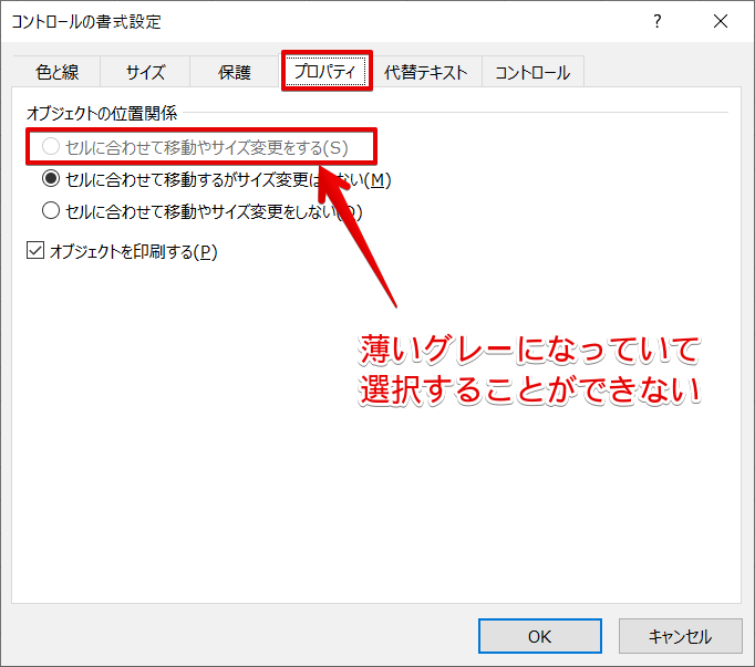 エクセルのチェックボックス 大きさを変更する方法は