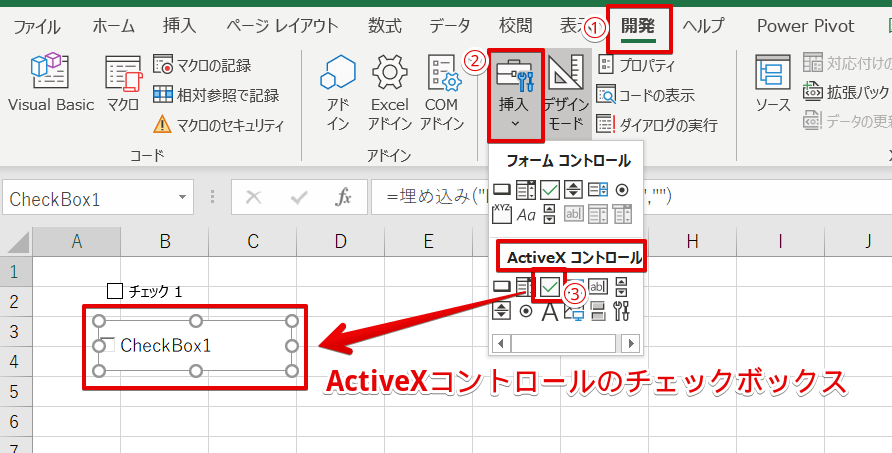 ActiveXコントロールでチェックボックスを作成