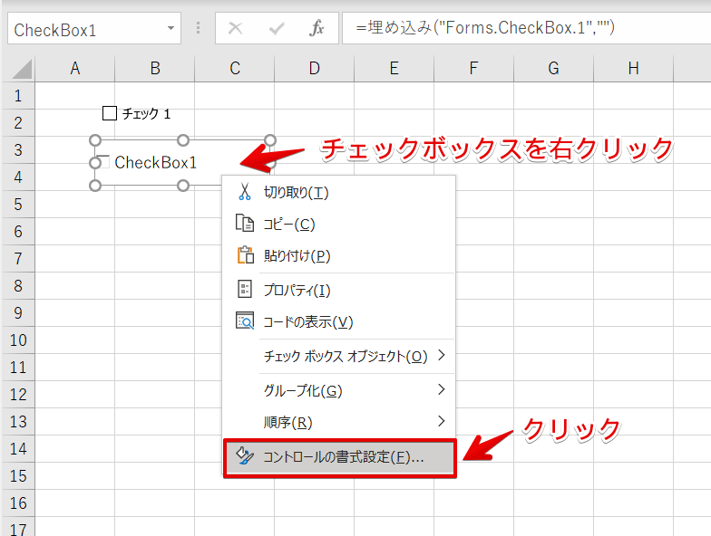 エクセルのチェックボックス 大きさを変更する方法は