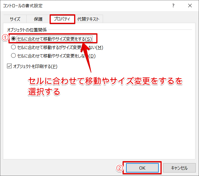 セルに合わせて移動やサイズ変更をするを選択