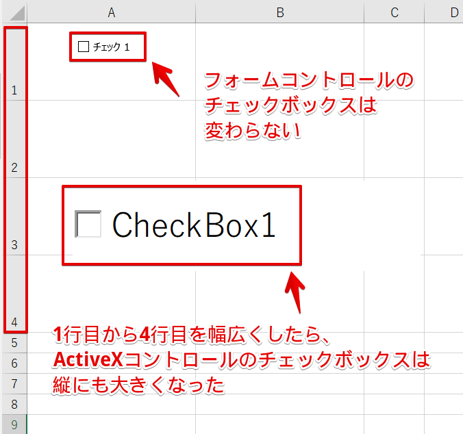 エクセルのチェックボックス 大きさを変更する方法は