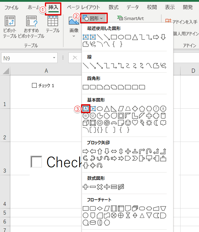 テキストボックスを挿入