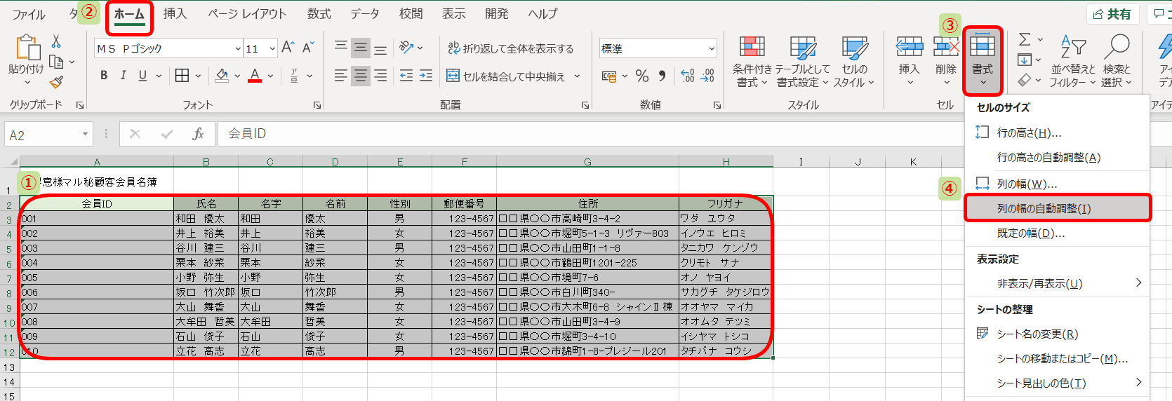 エクセルの列幅を揃えるには 表のタイトルはそのまま