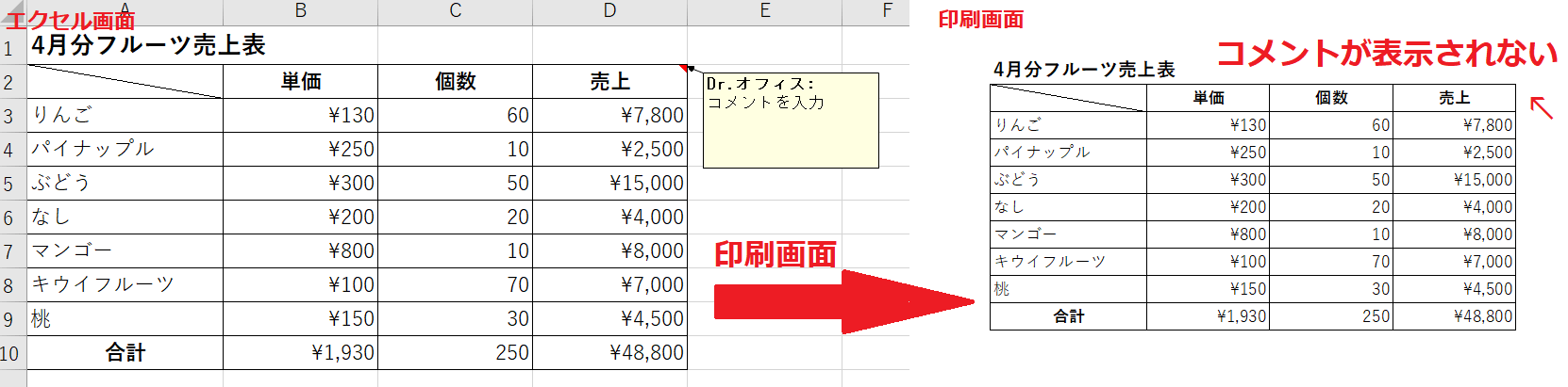 エクセル コメント 印刷