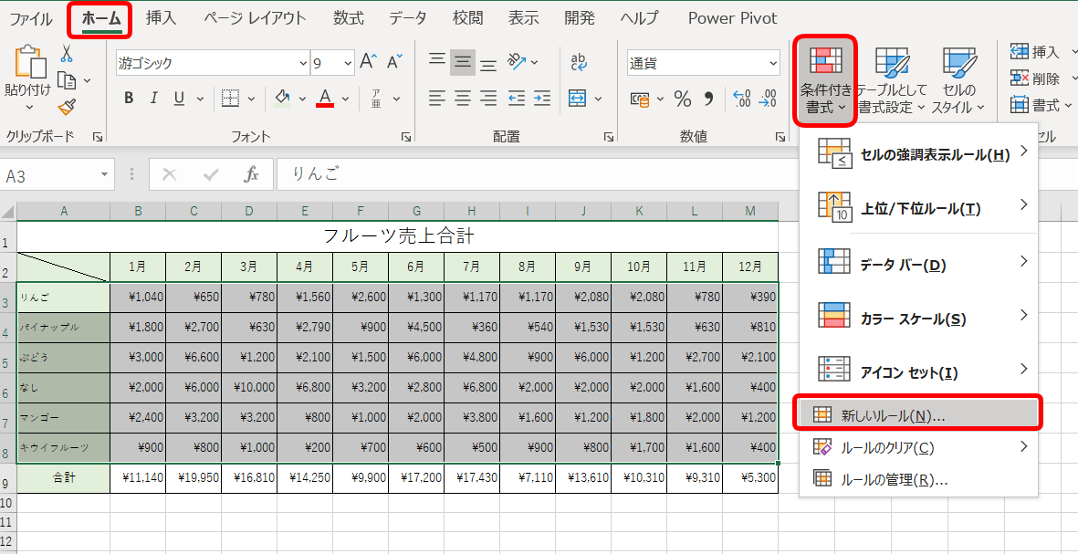 エクセル 条件付き書式の新しいルールで行の色を交互に変えて表を見やすくする方法