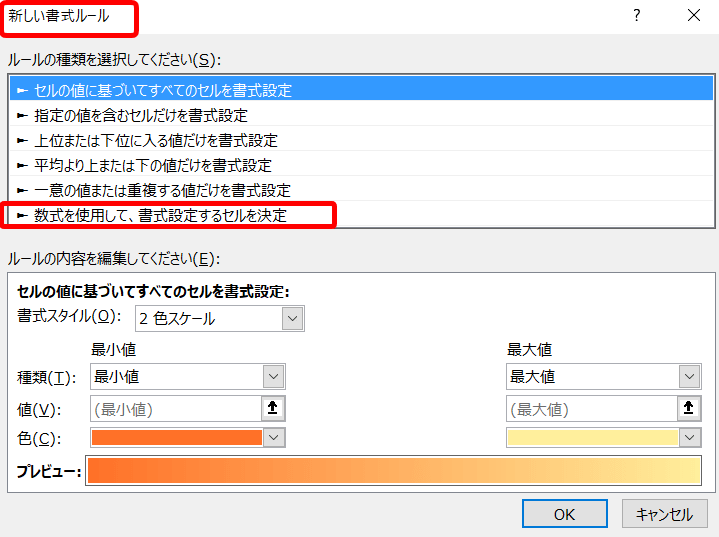 エクセル 条件付き書式の新しいルールで行の色を交互に変えて表を見やすくする方法