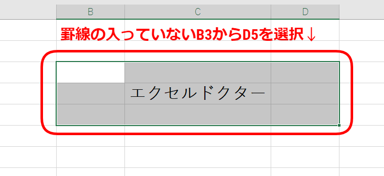 セルに 外枠罫線 を設定する Ctrl Shift 6 エクセルドクター