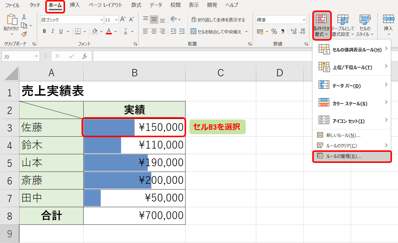 エクセルのデータバーの色分けや色の変更をしてみよう