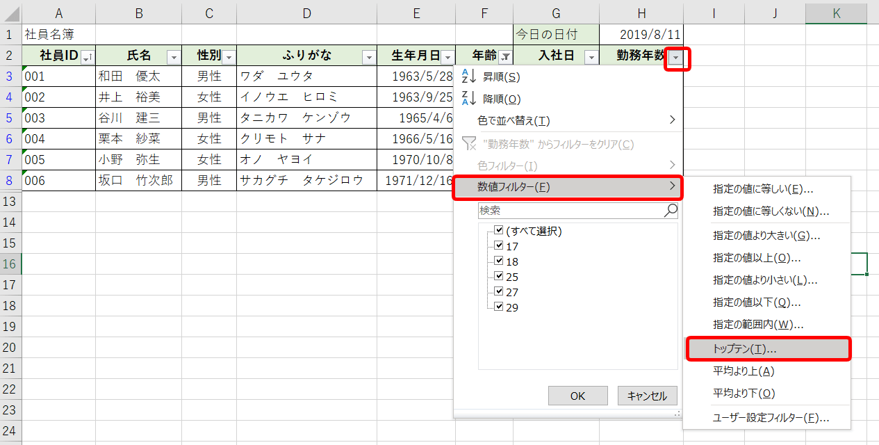 エクセルのデータベースから抽出する方法を解説