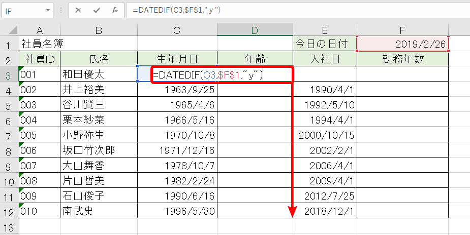 エクセルで年齢や勤続年数を簡単計算 便利な Datedif関数