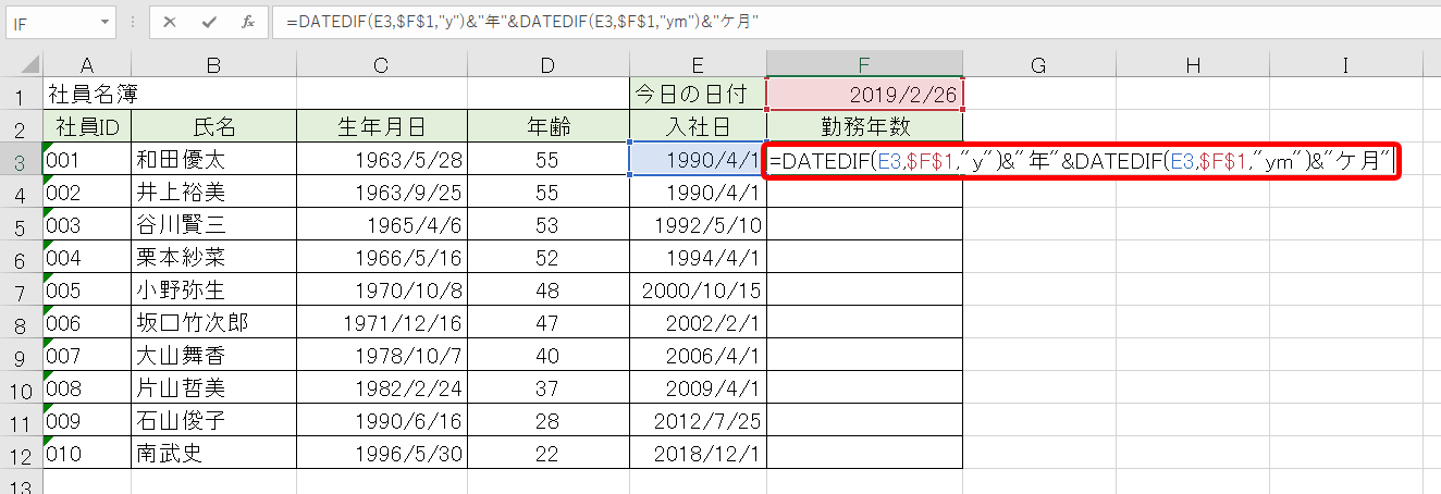 エクセルで年齢や勤続年数を簡単計算 便利な Datedif関数