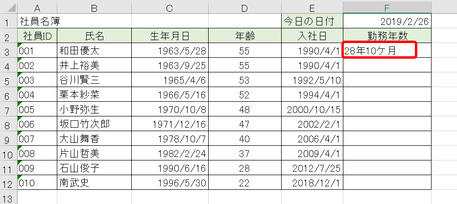 エクセルで年齢や勤続年数を簡単計算 便利な Datedif関数