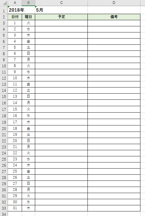 エクセル 曜日ごとに色を自動で変更 土曜日は青 日曜日は赤のスケジュール表