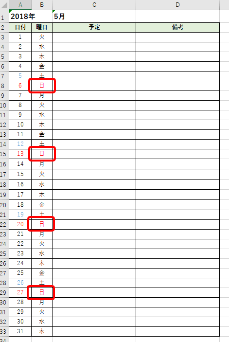 エクセル 曜日ごとに色を自動で変更 土曜日は青 日曜日は赤のスケジュール表