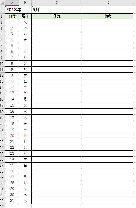 エクセル 曜日ごとに色を自動で変更 土曜日は青 日曜日は赤のスケジュール表