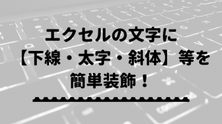 下線太字斜体