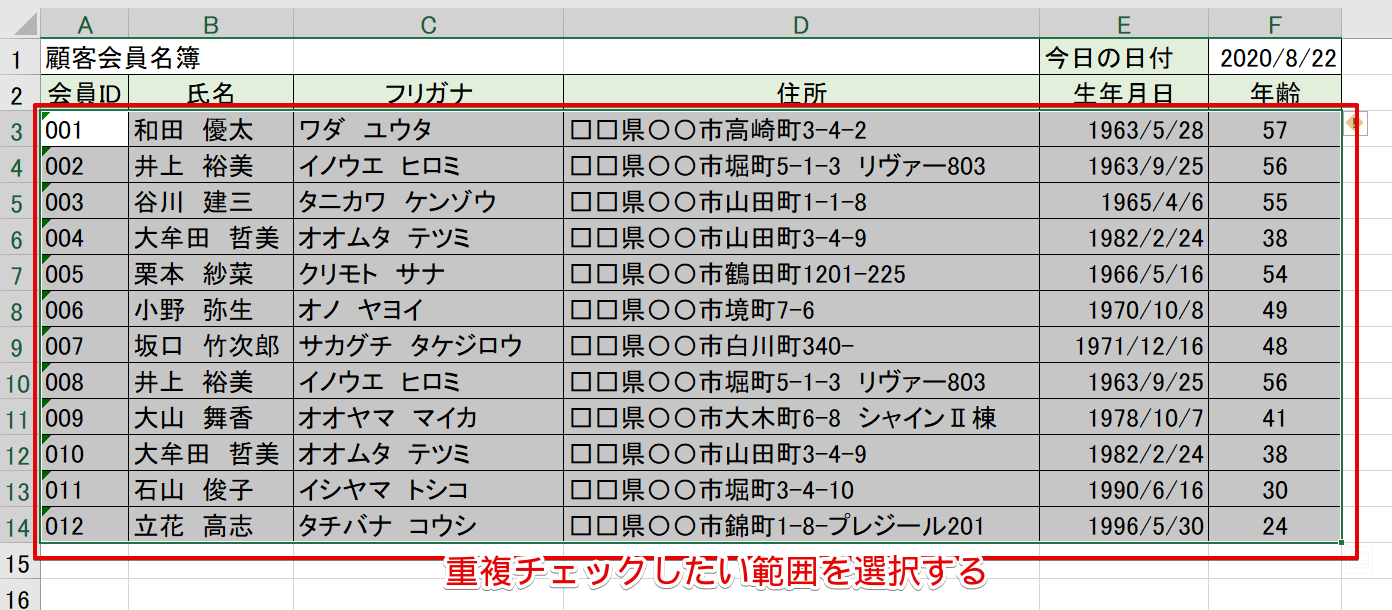 エクセルの重複データに色付けする方法を簡単解説