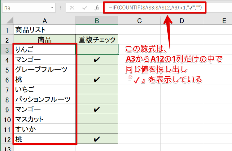 エクセルで重複を探す関数を使って【重複チェック】の確認をしよう！！