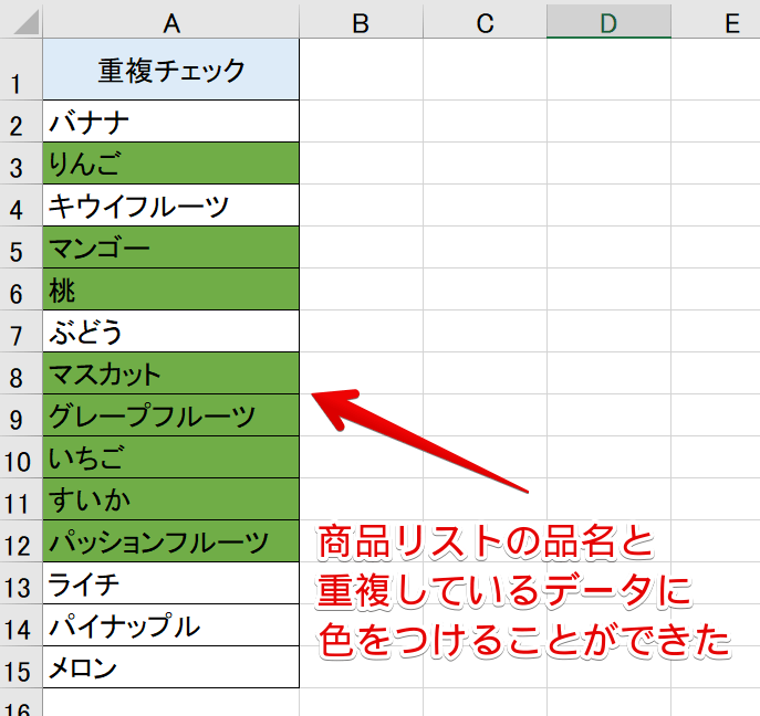 エクセル 別シートに重複した値があれば色をつける方法