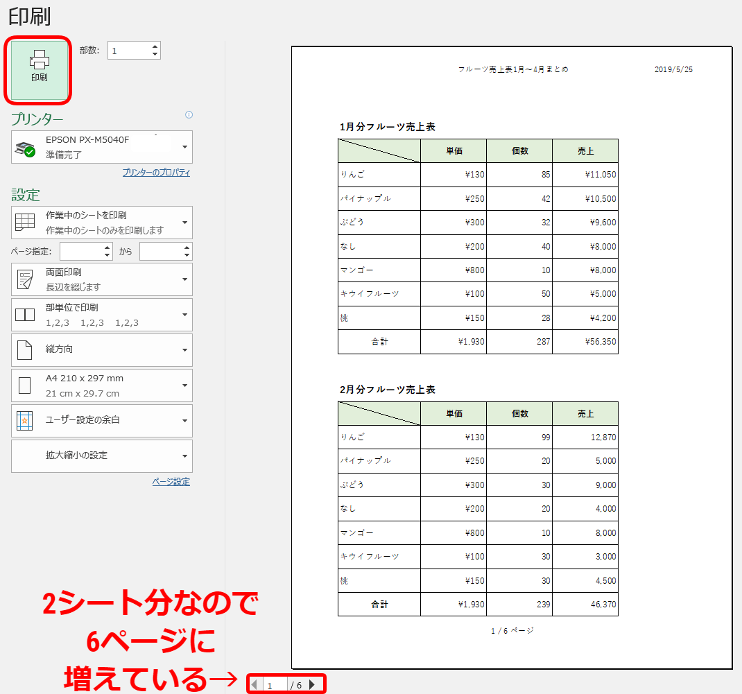 エクセル 複数 シート 両面 印刷