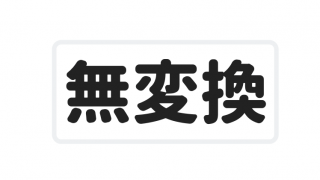 タイトル