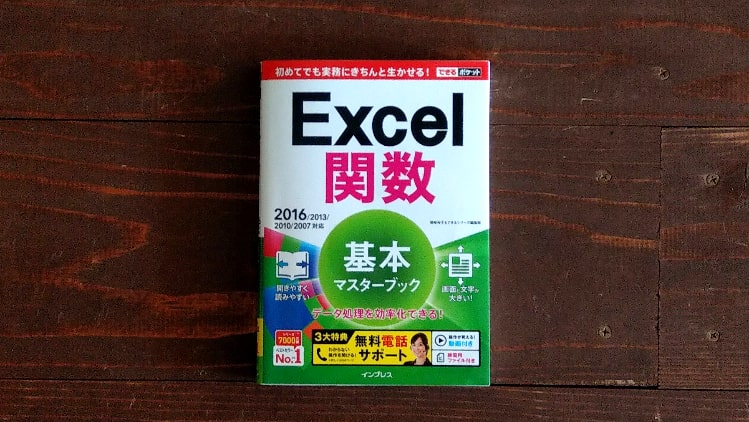 エクセルのおすすめ本10選】初心者も分かりやい！仕事効率アップを目指