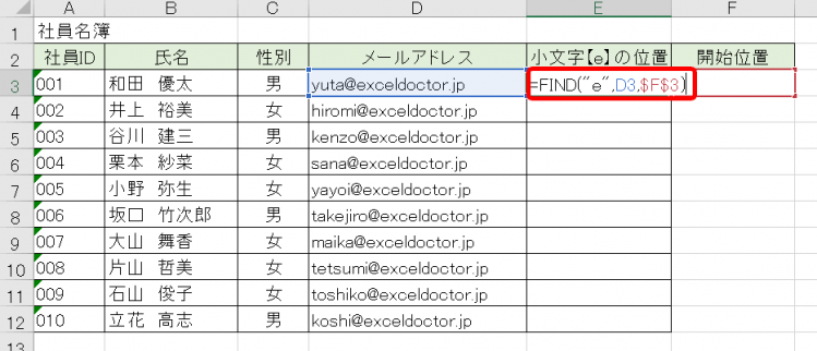 開始位置位置を含むFIND関数の挿入
